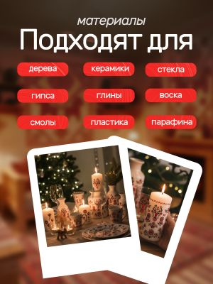 Наклейки переводные для свечей и декора Русские узоры из каталога Наклейки декупажные для декора свечей, яиц, изделий из гипса, в интернет-магазине BPW.style